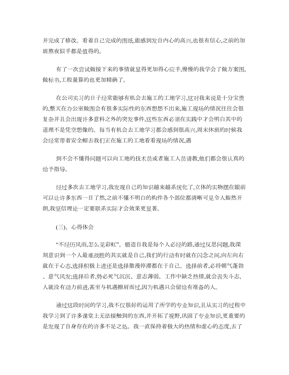 钢结构实习总结报告.doc