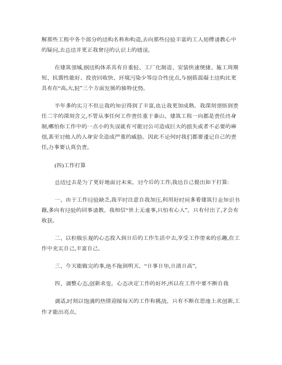 钢结构实习总结报告.doc