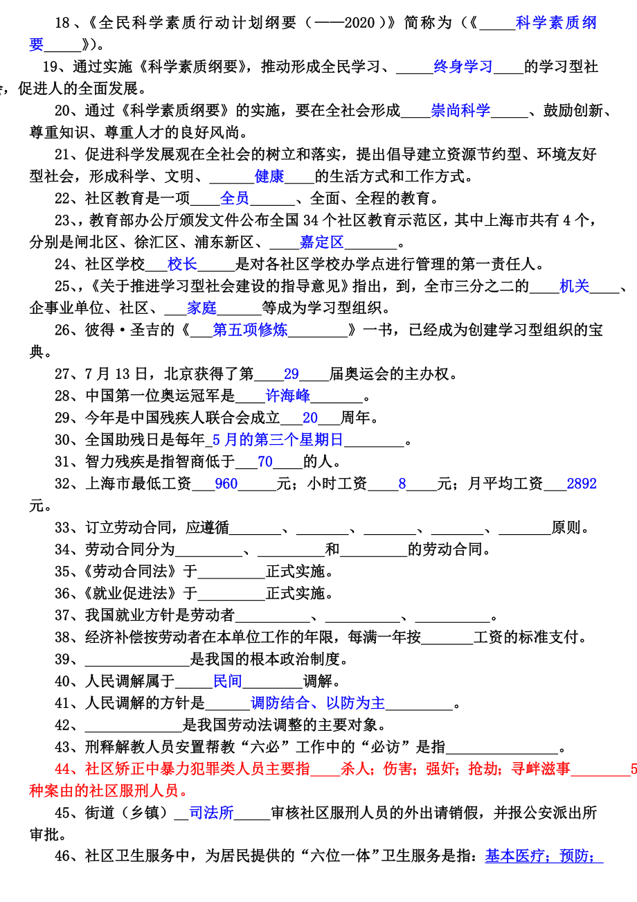 社区工作者招聘社区知识试题.doc