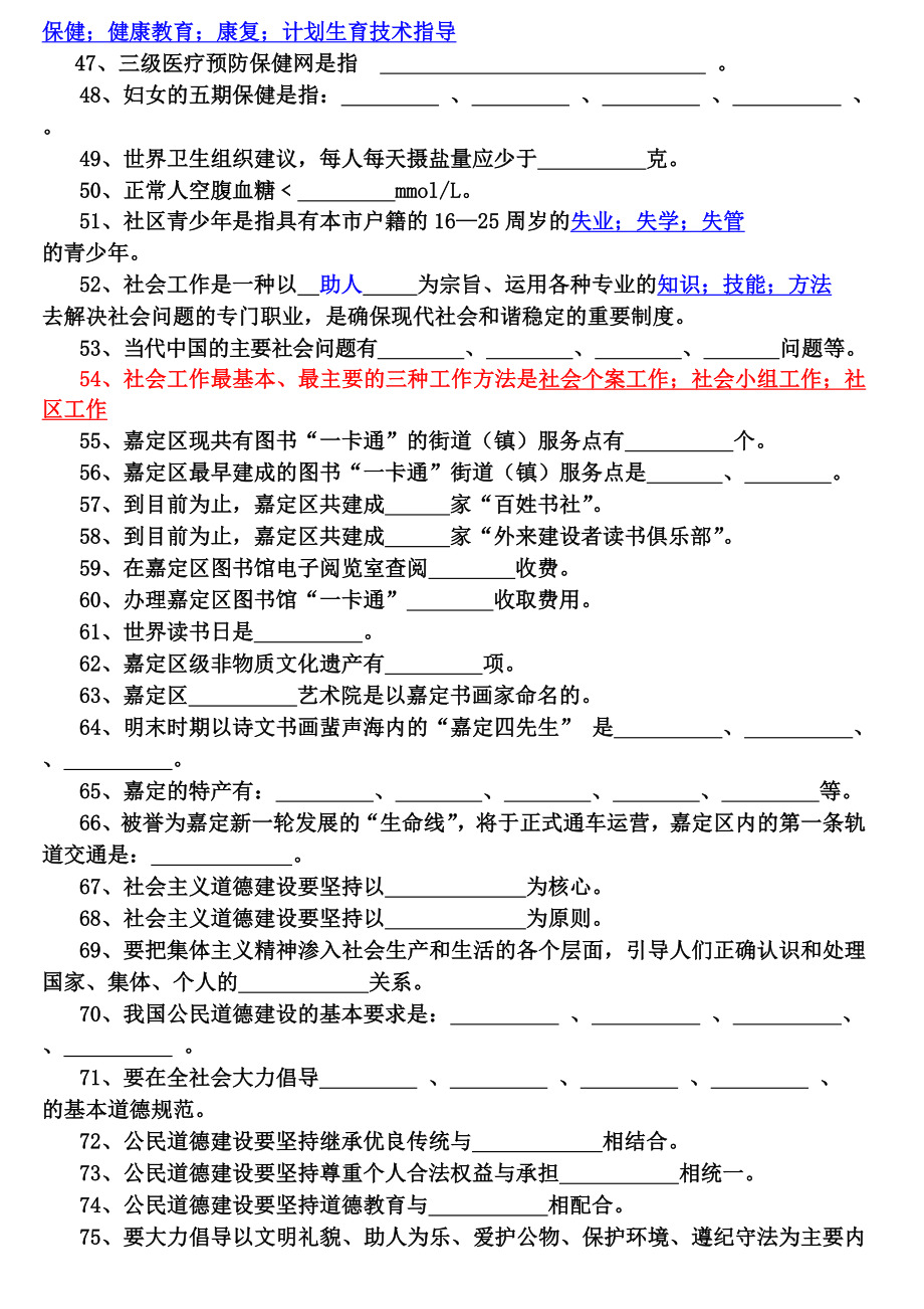 社区工作者招聘社区知识试题.doc