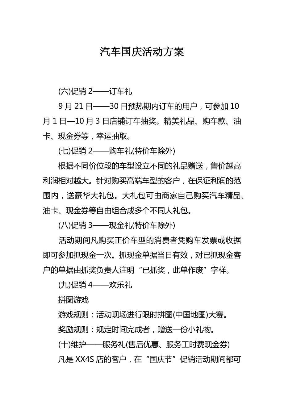 汽车国庆活动方案.doc