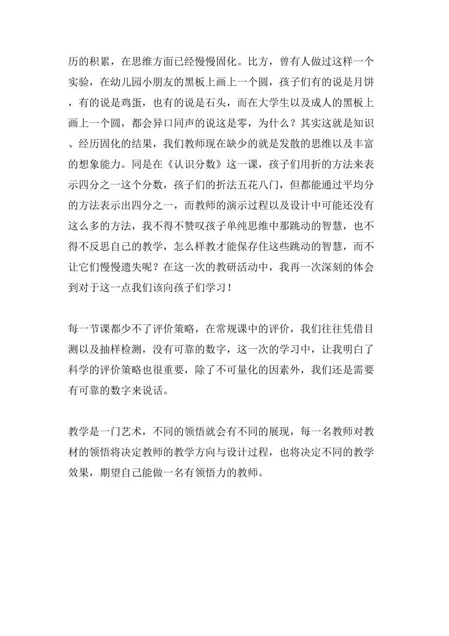 数学教研活动学习感悟.doc