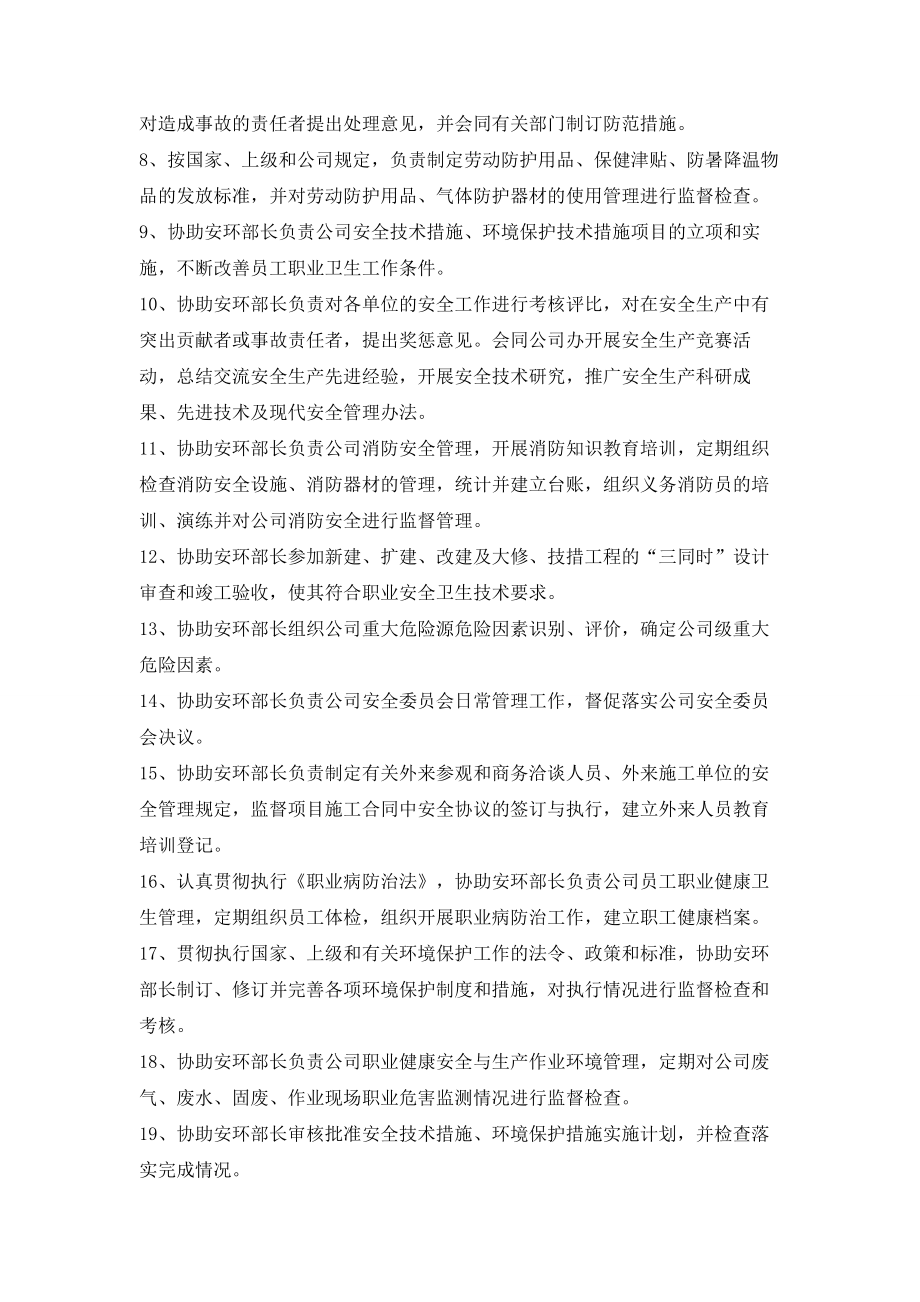 公司仓库主管安全生产、职业健康、环境保护目标管理责任书.doc