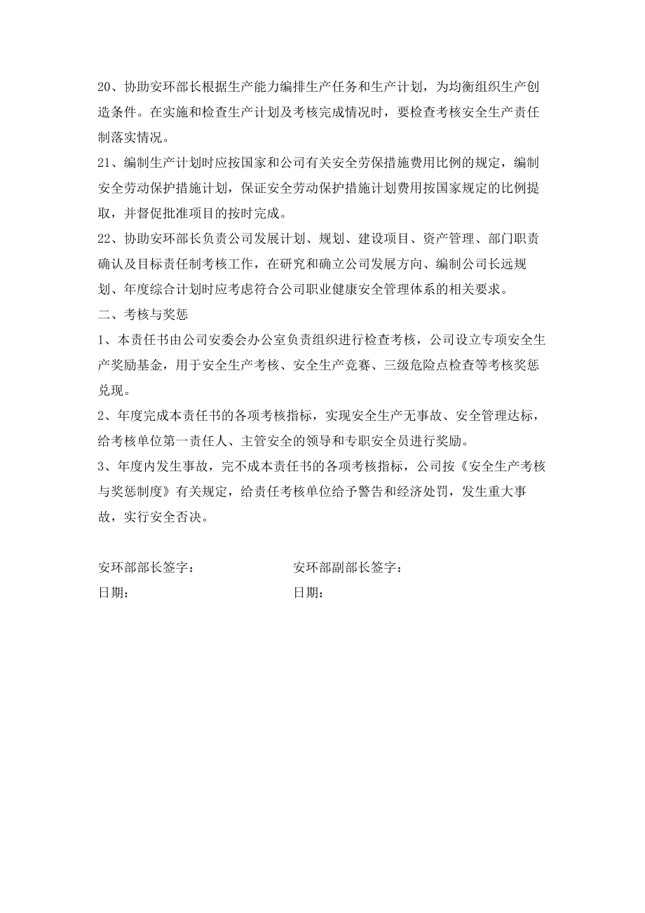 公司仓库主管安全生产、职业健康、环境保护目标管理责任书.doc