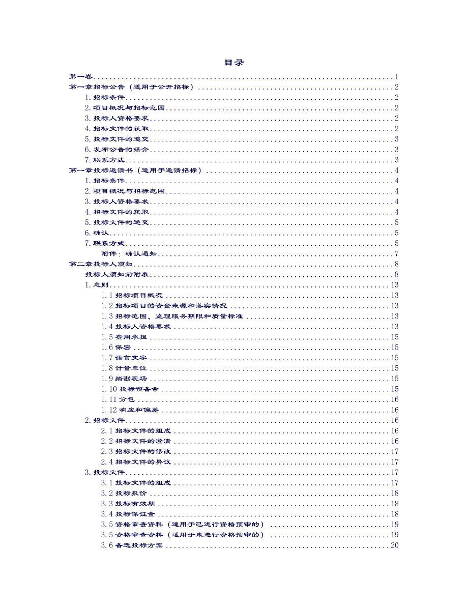 标准监理招标文件(2017年版).doc