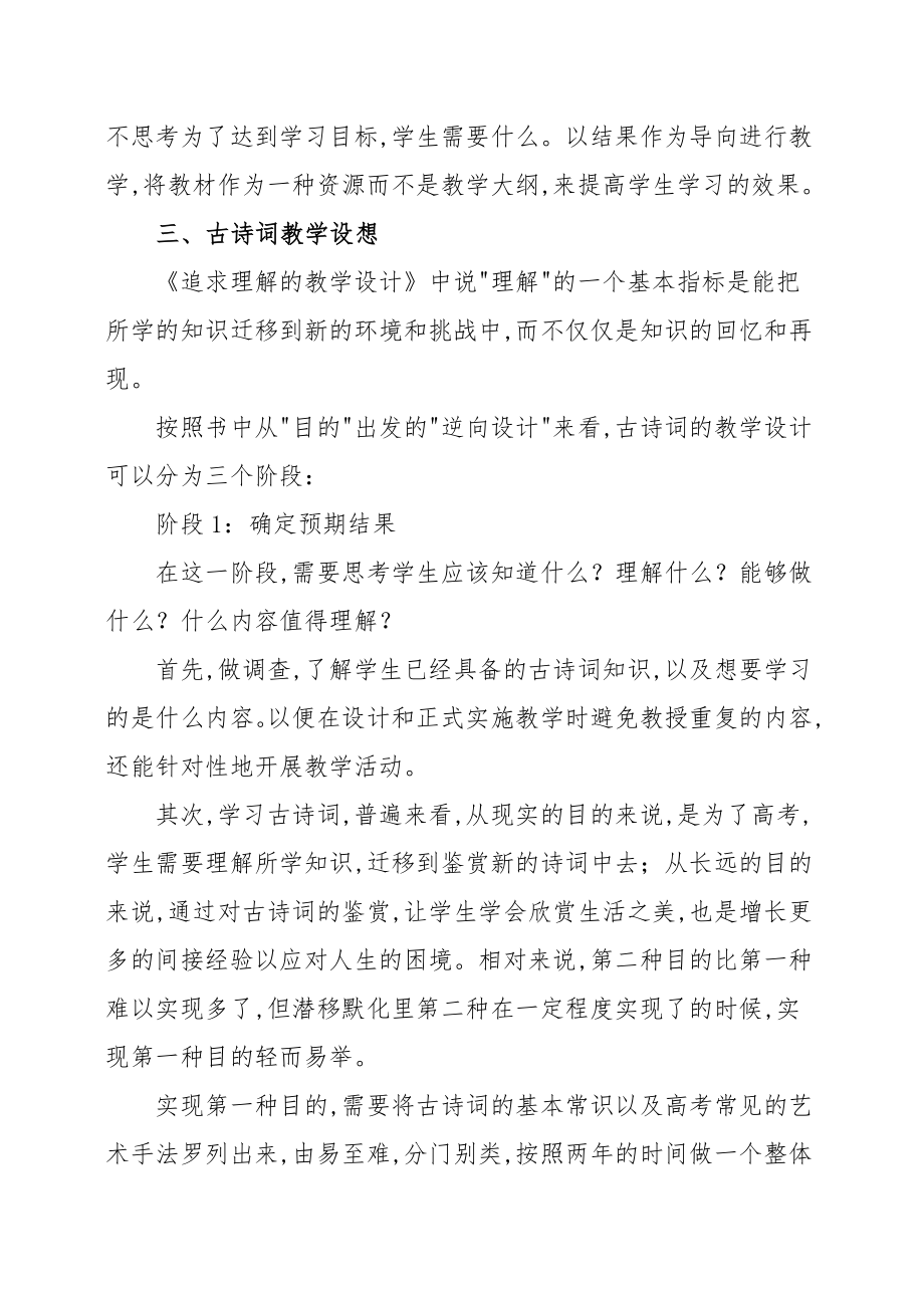 追求理解的教学设计读书心得.doc