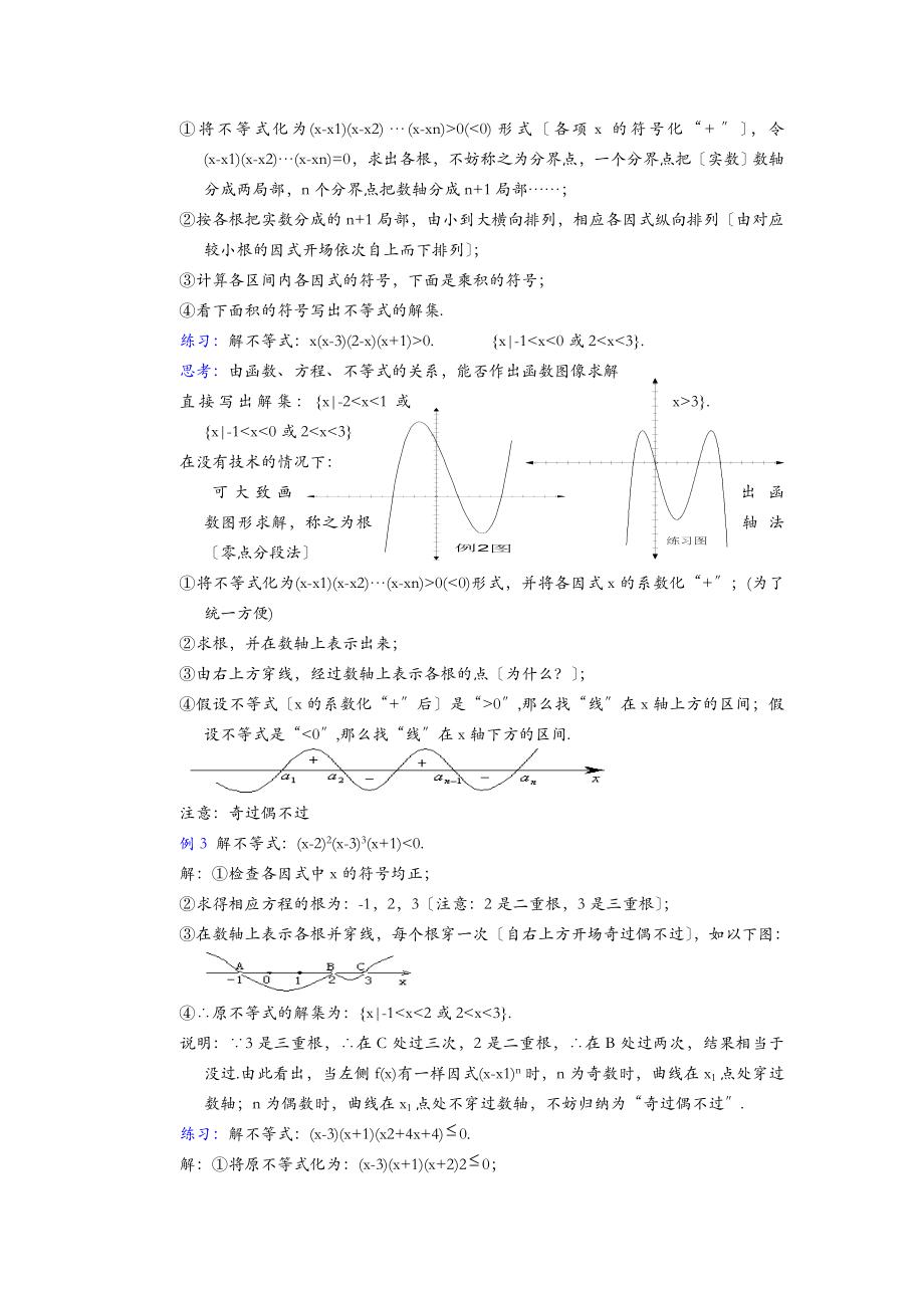 高一数学教案：高次不等式、分式不等式解法.doc