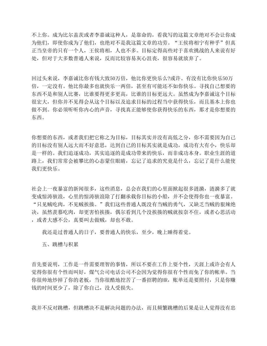 职场励志文章：我们为什么而工作.doc