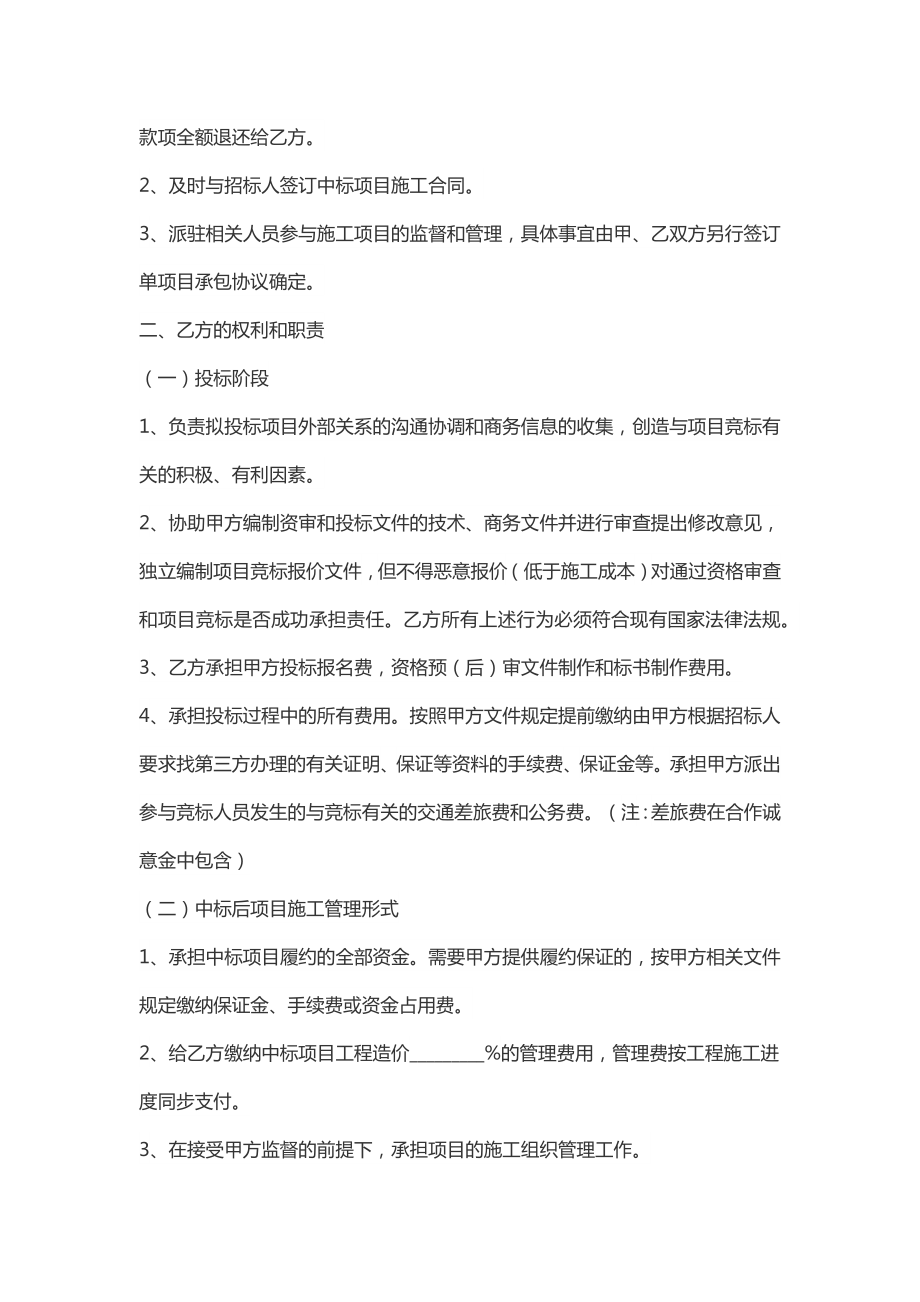 投标合作协议书(新标准版).doc