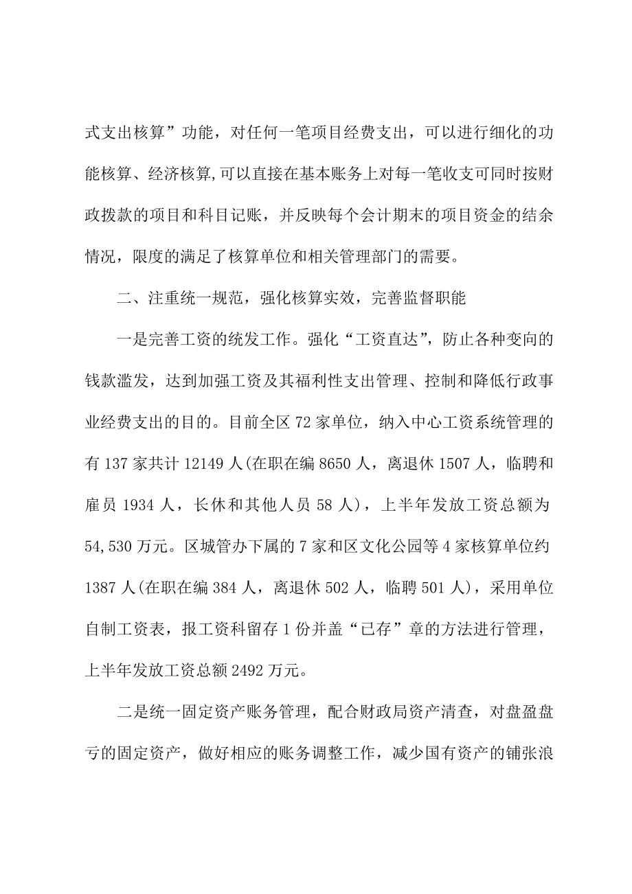 行政单位财务人员工作总结.doc