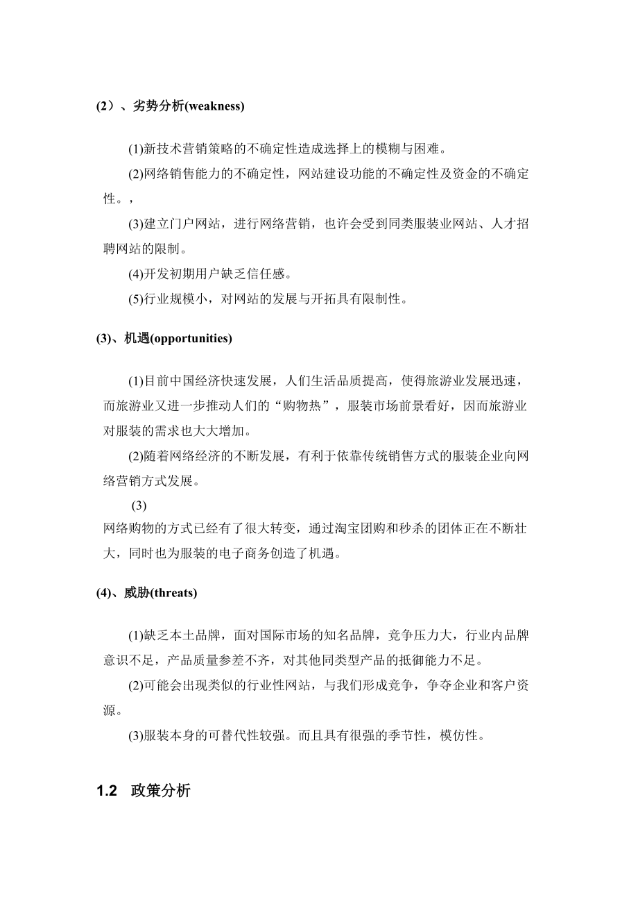 服装网络营销策划书.doc