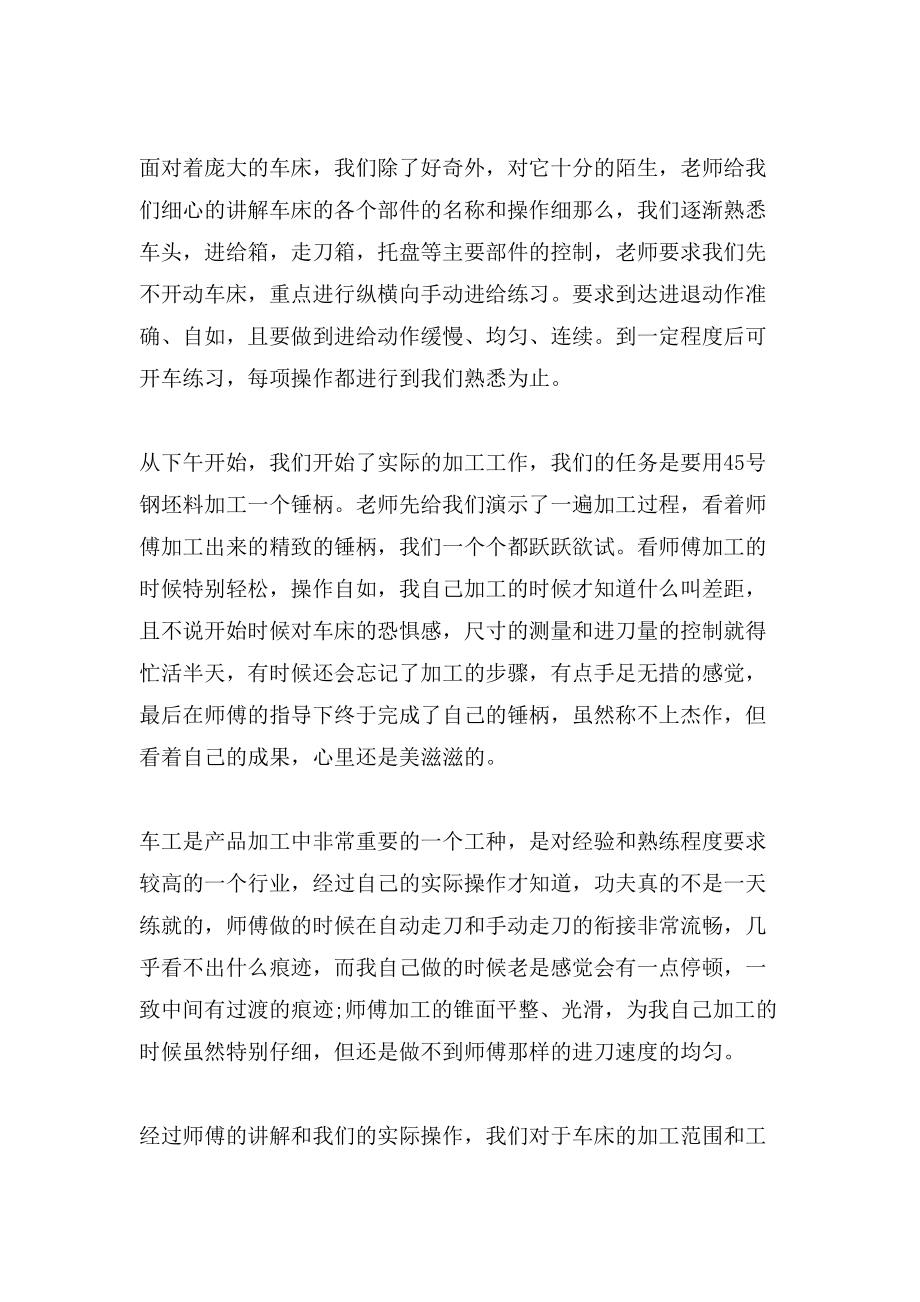 金工实习的目的和意义总结.doc