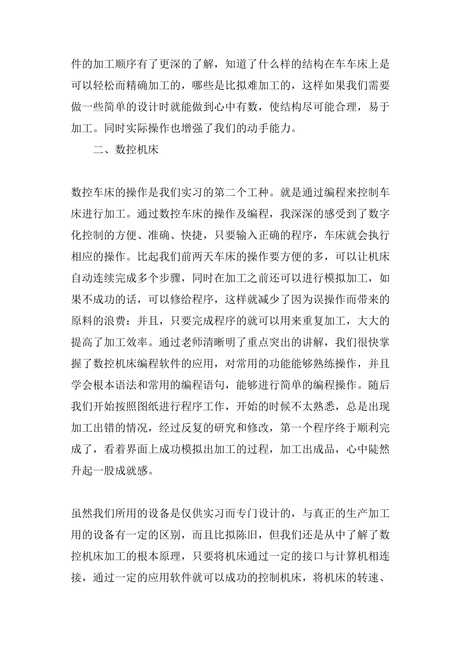 金工实习的目的和意义总结.doc