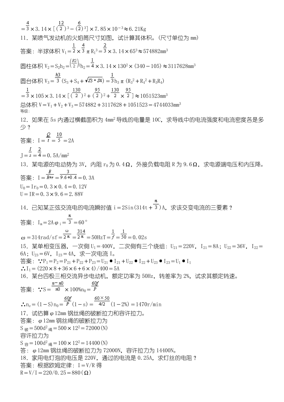 天车工-计算302(1).doc