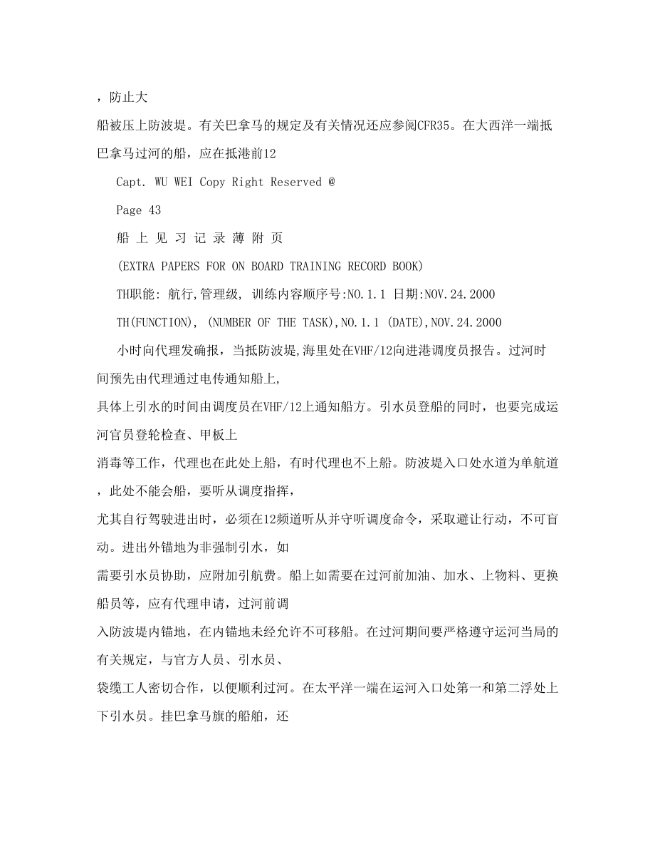 船长实习作业.doc