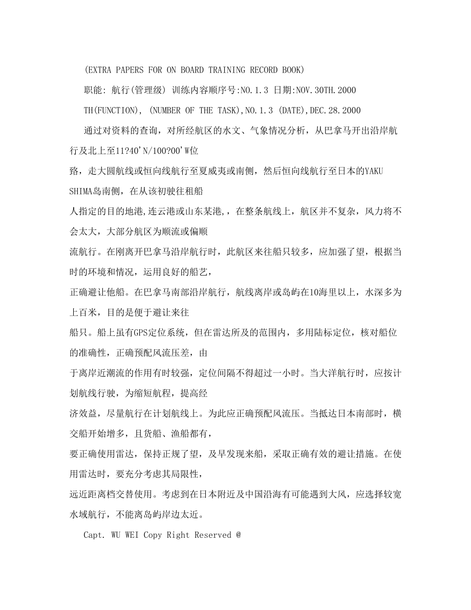 船长实习作业.doc