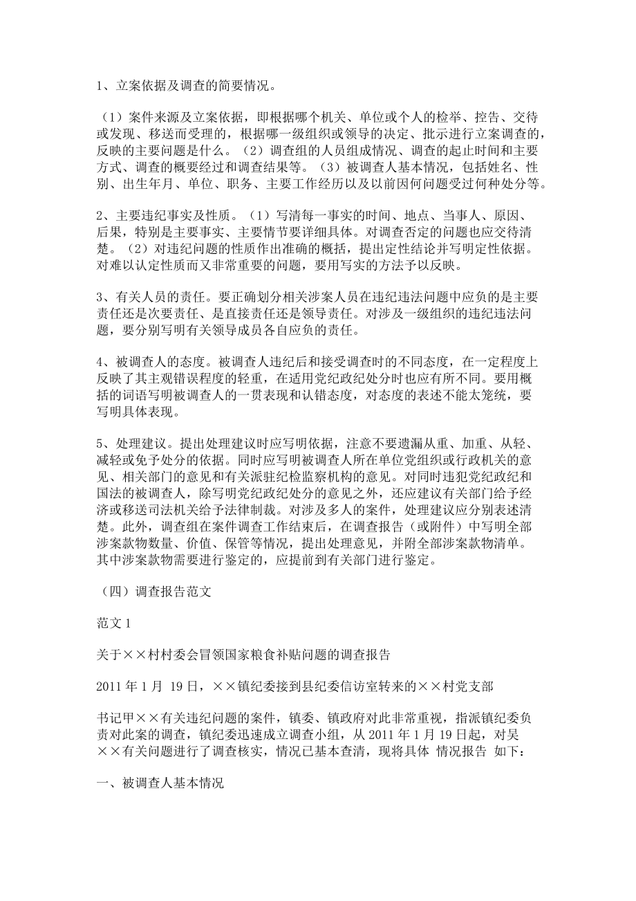 纪检举报材料 (8页).doc