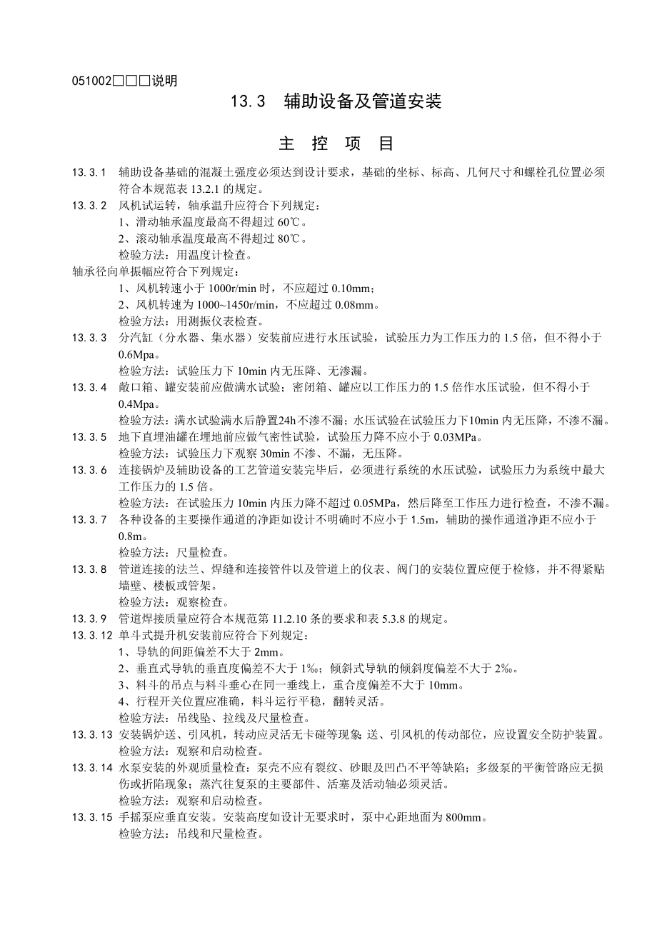 供热锅炉辅助设备及管道安装检验批质量验收记录.doc