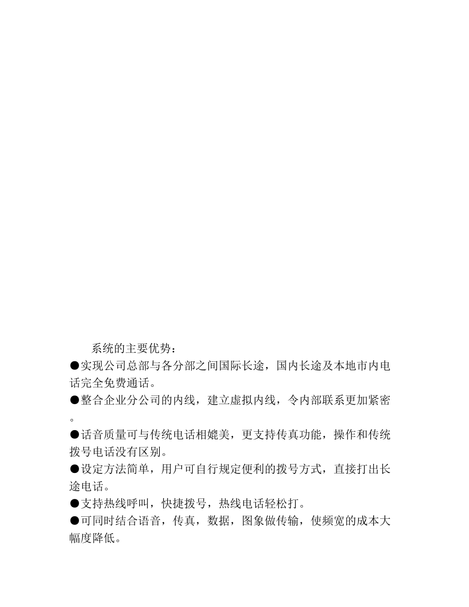 网络电话方案(1).doc