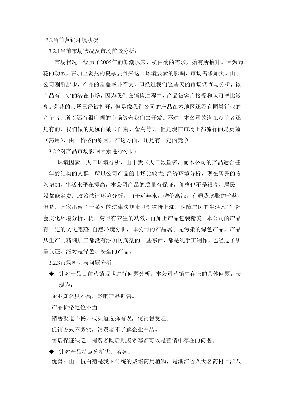 海澜之家营销方案.doc