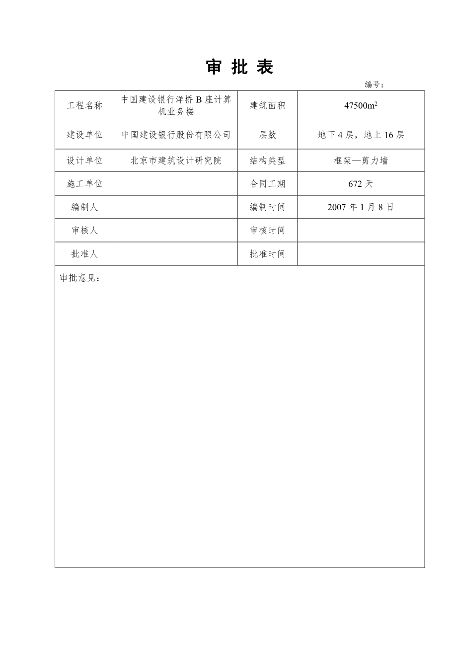 项目管理策划书最新版 (2).doc