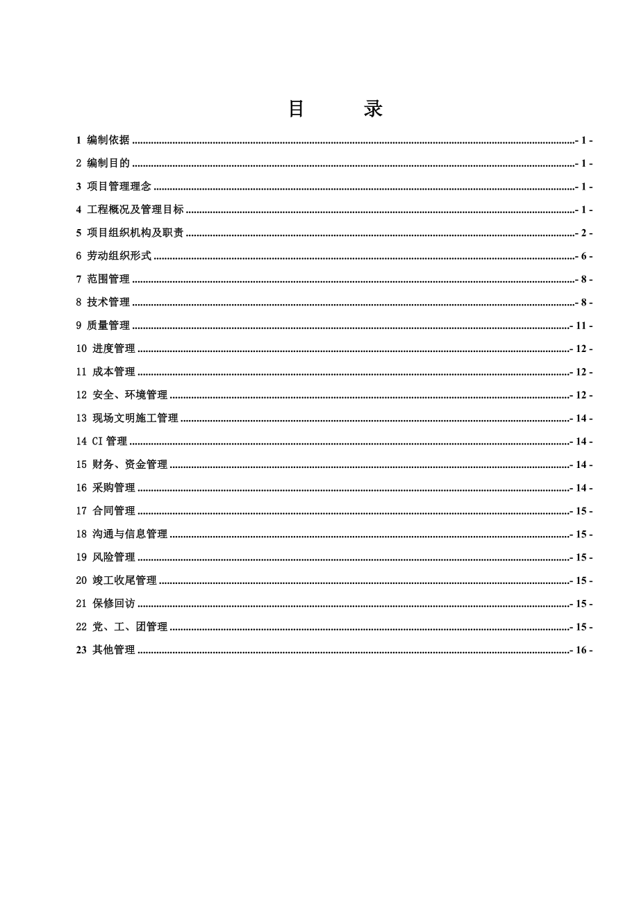 项目管理策划书最新版 (2).doc