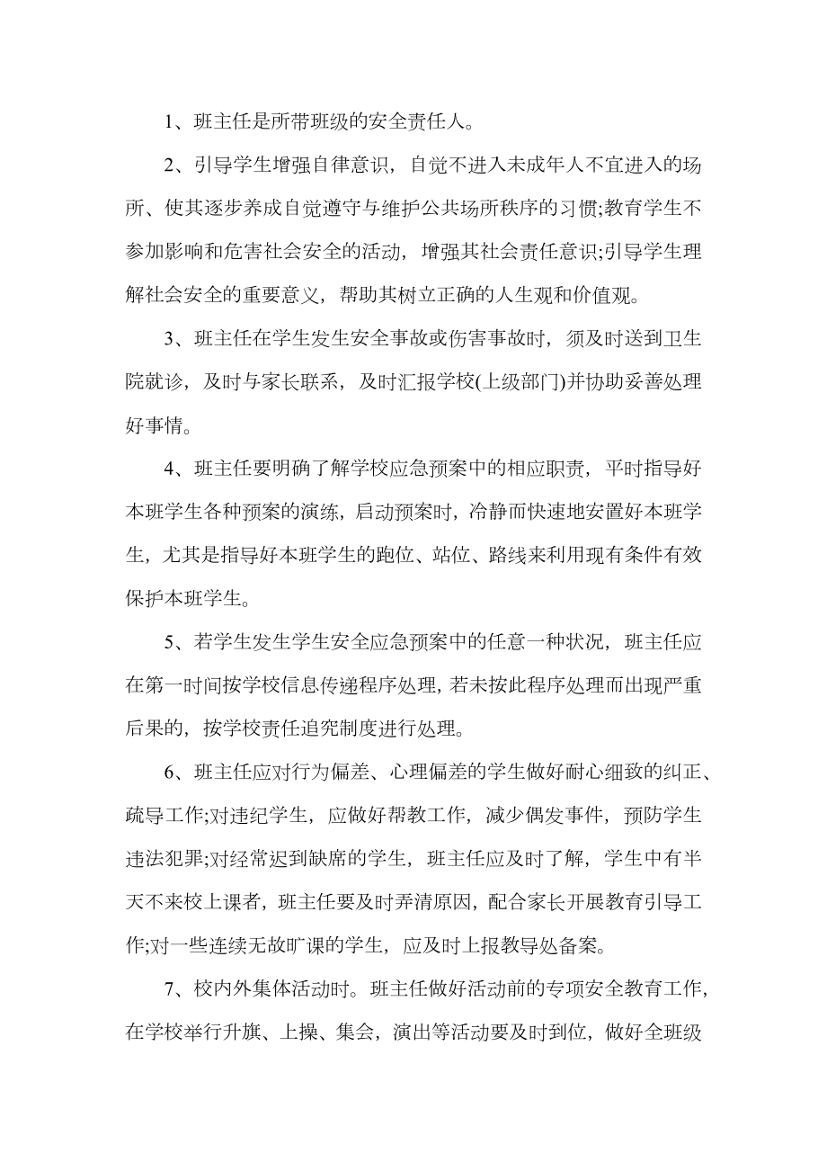 教师一岗双责安全责任书范文.doc