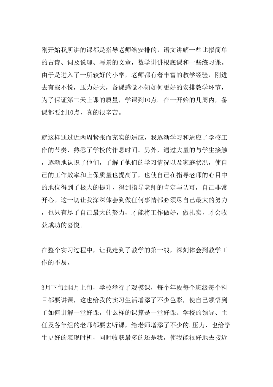 汉语言本科实习总结范文.doc