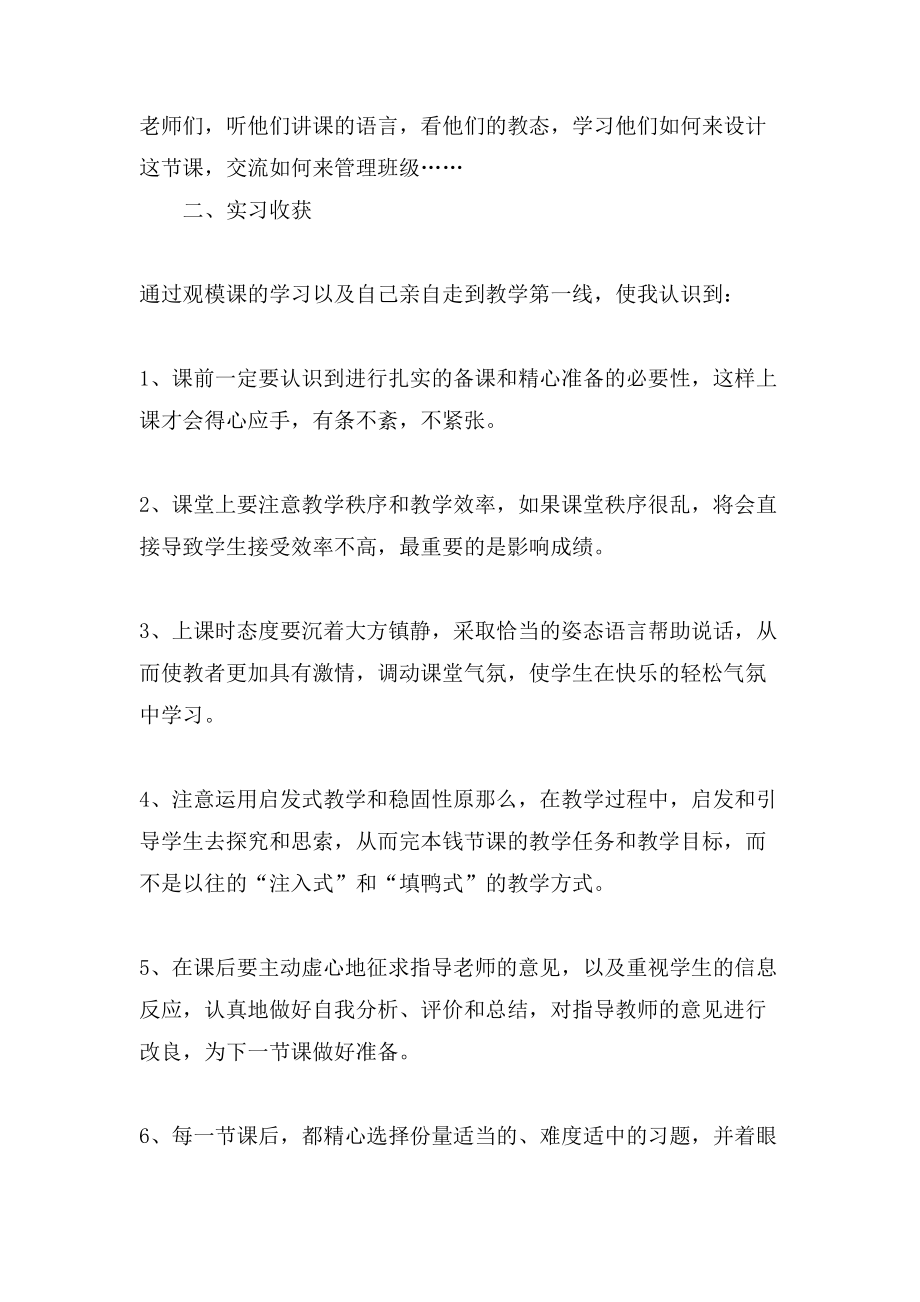 汉语言本科实习总结范文.doc