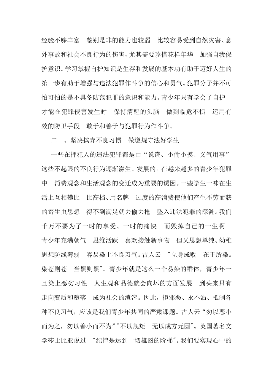 法制副校长法制教育讲话稿2013416.doc