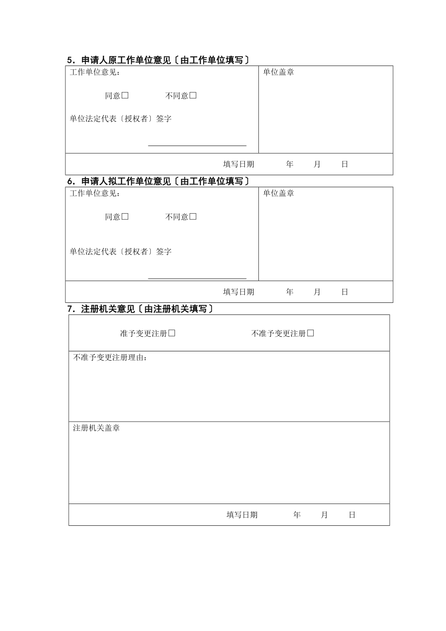 护士执业资格证变更申请表纯表格.doc