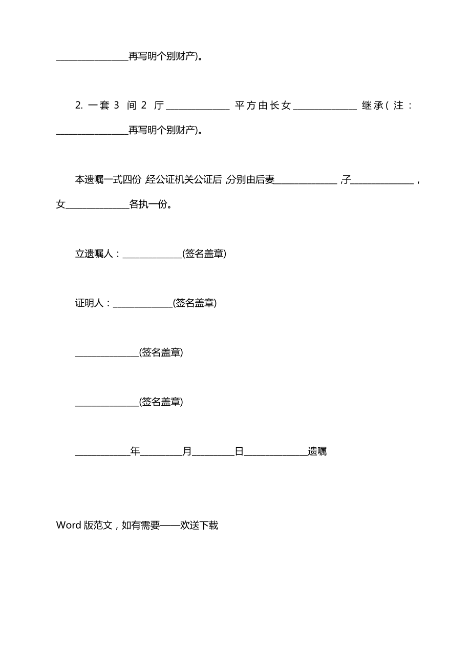 公公要立遗嘱农村自建房公证遗嘱的范本.doc