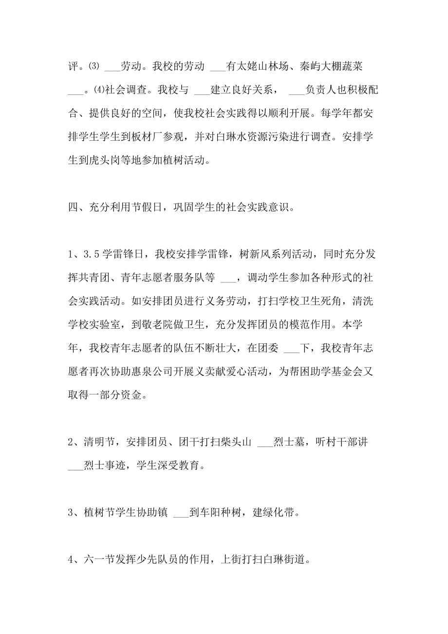 禁毒防艾社会实践总结[社会实践总结].doc