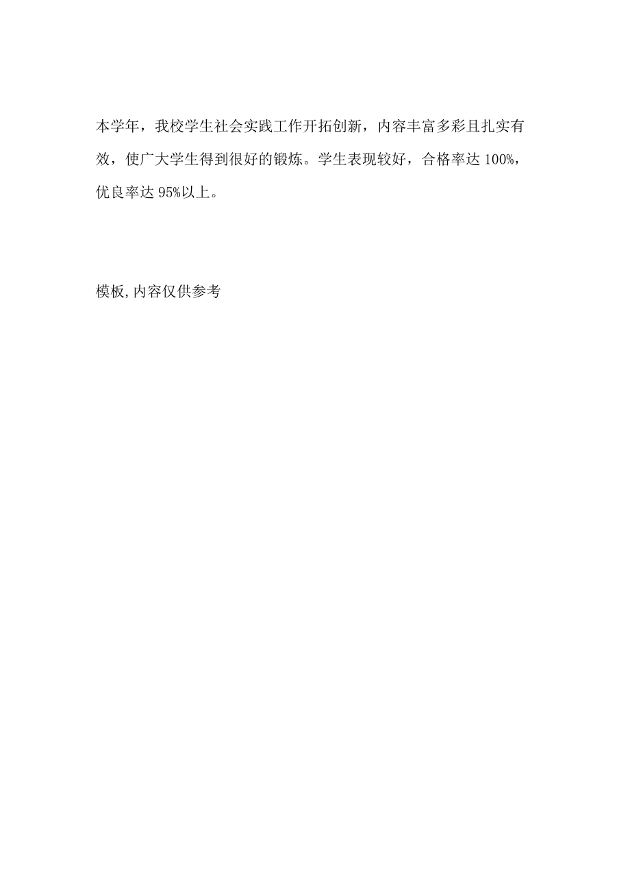 禁毒防艾社会实践总结[社会实践总结].doc