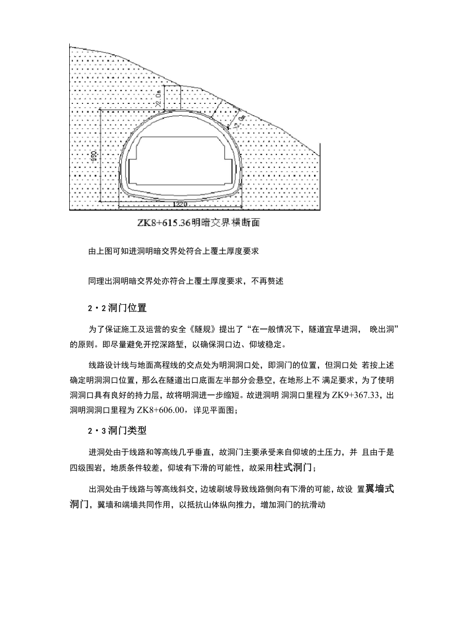 隧道工程课程设计.doc