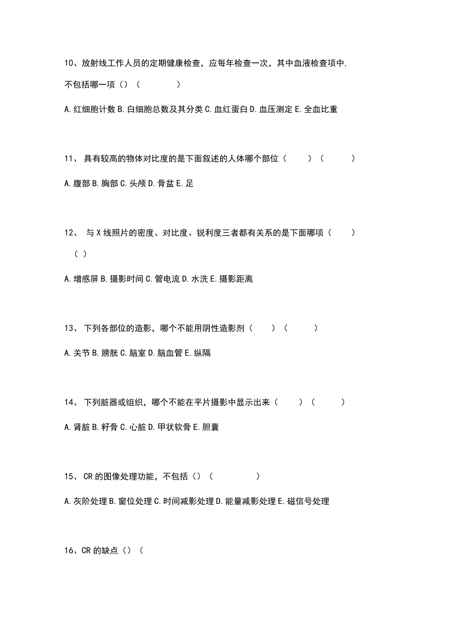 放射医学技术考试最新历年真题精选.doc