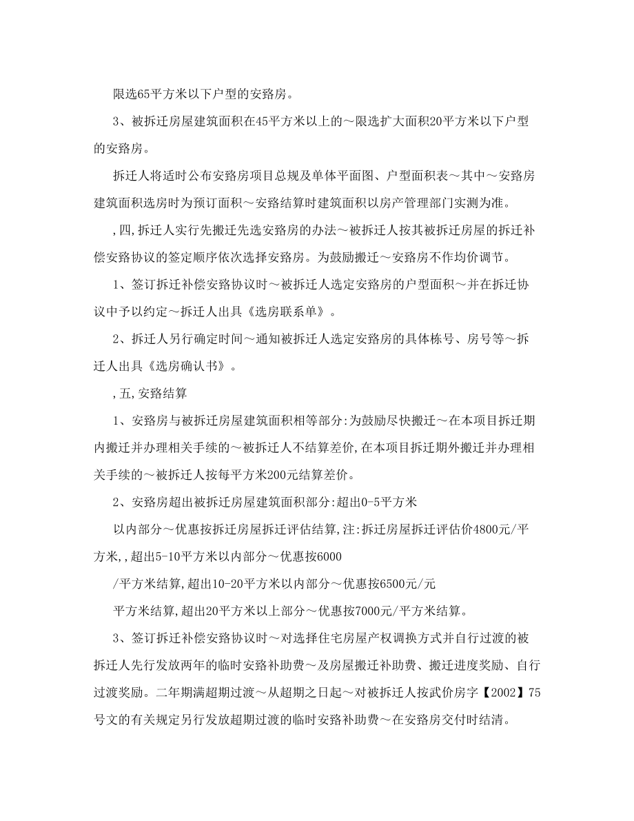 武汉市青山区旧城改造项目房屋拆迁补偿安置计划与方案.doc