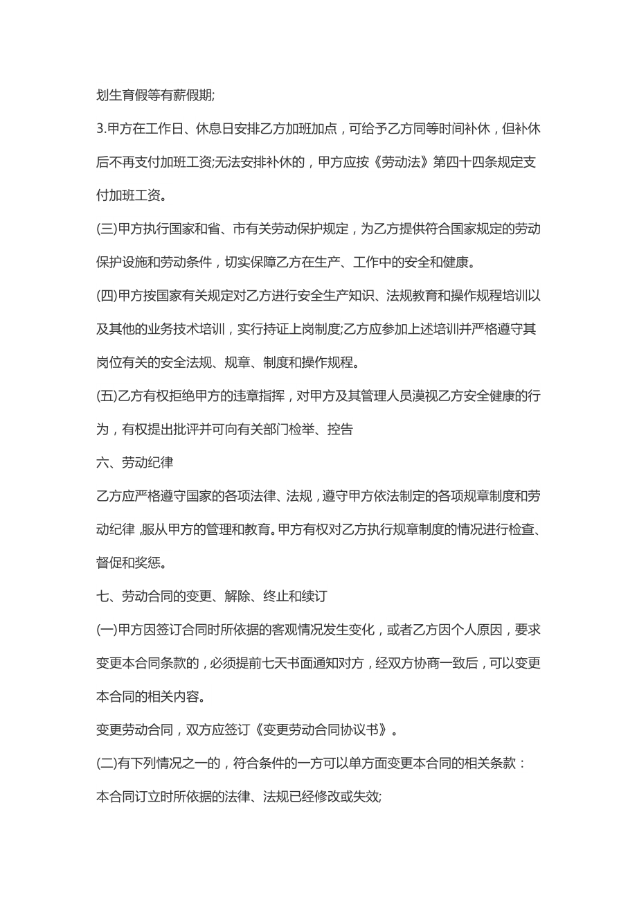 营养师劳动合同(新标准版).doc