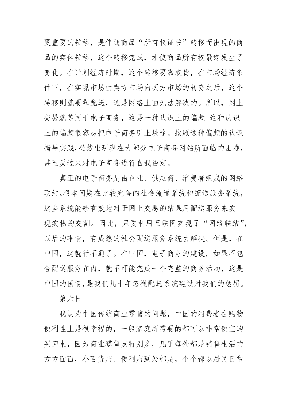 经理助理实习日记范文.doc