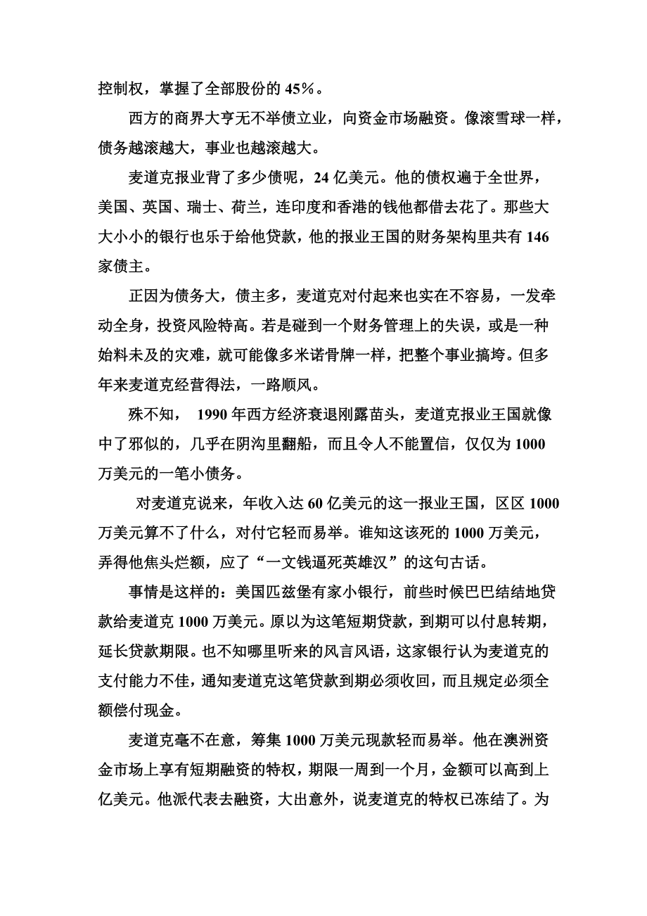 课件11年春筹资筹资案例金 融 财 务——麦道克的债务危机.doc