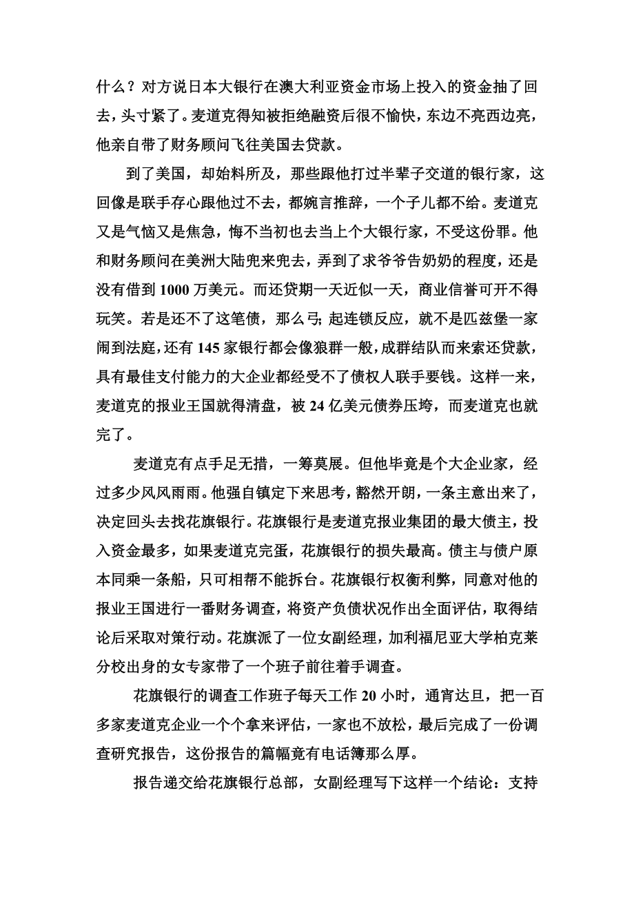 课件11年春筹资筹资案例金 融 财 务——麦道克的债务危机.doc