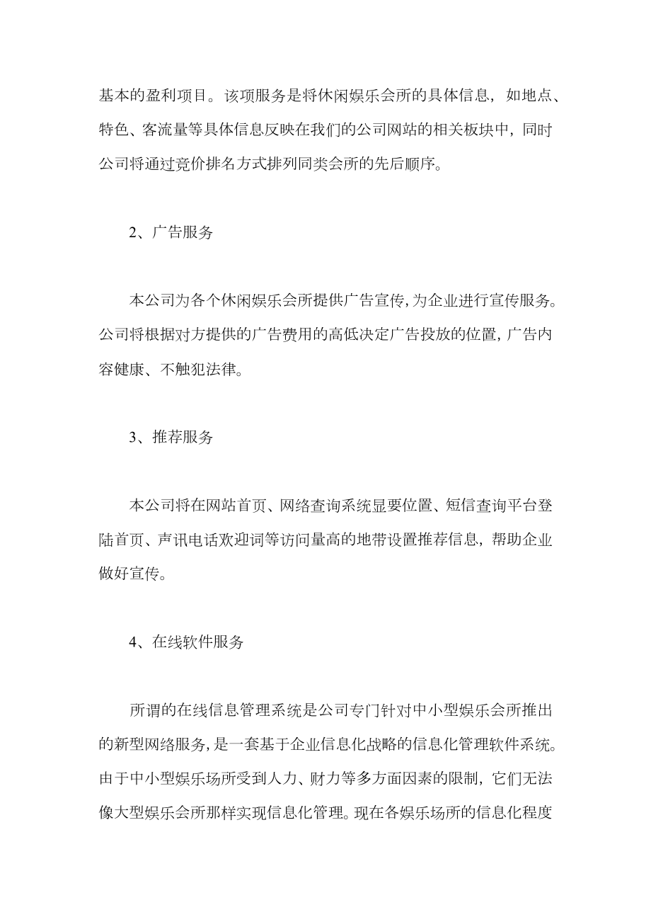 某网络公司创业计划书.doc