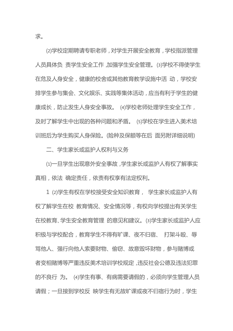 美术培训安全协议书(协议文本).doc