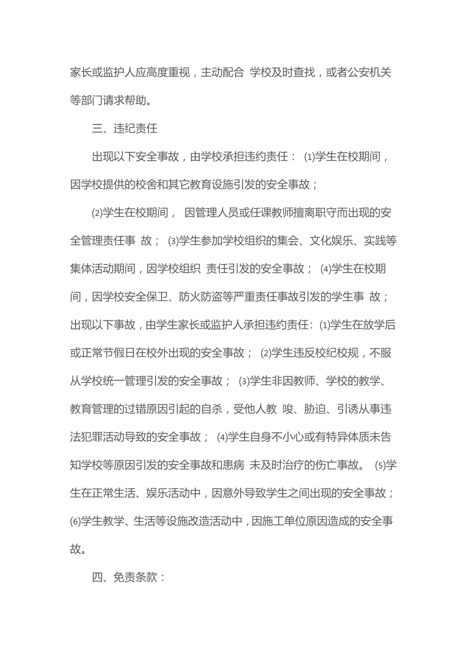 美术培训安全协议书(协议文本).doc