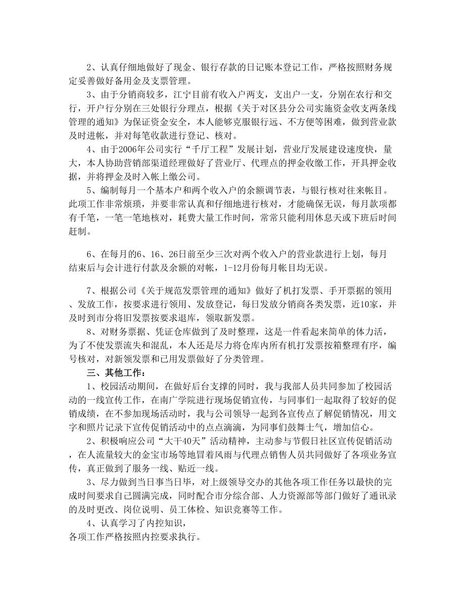 文秘兼出纳岗位个人工作总结.doc