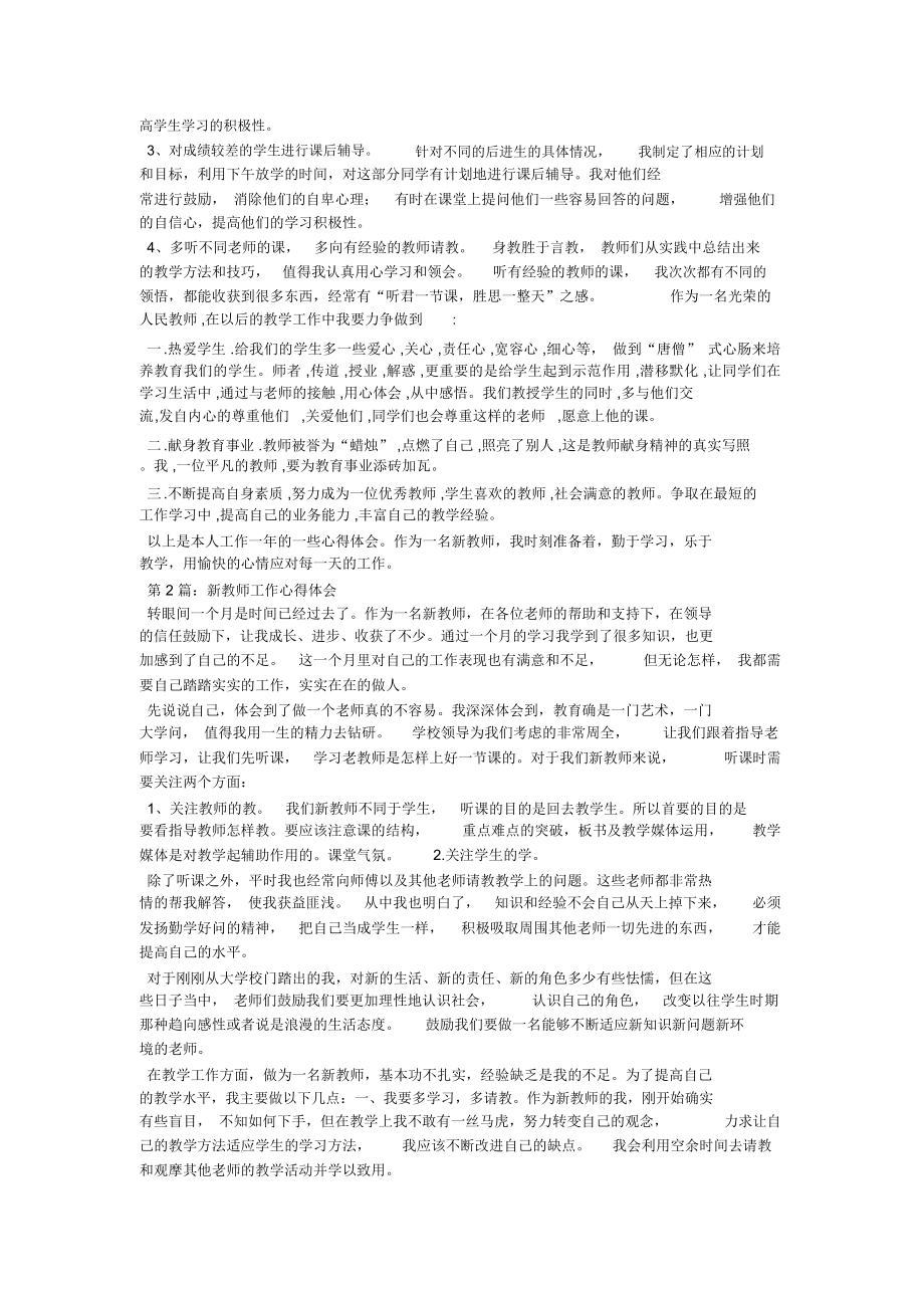 教师教学管理心得体会.doc