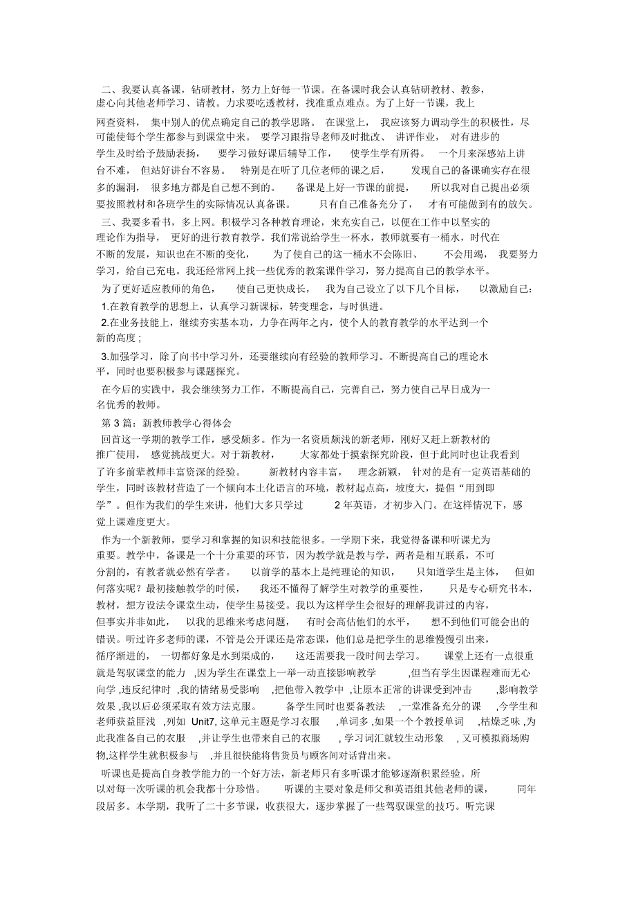 教师教学管理心得体会.doc