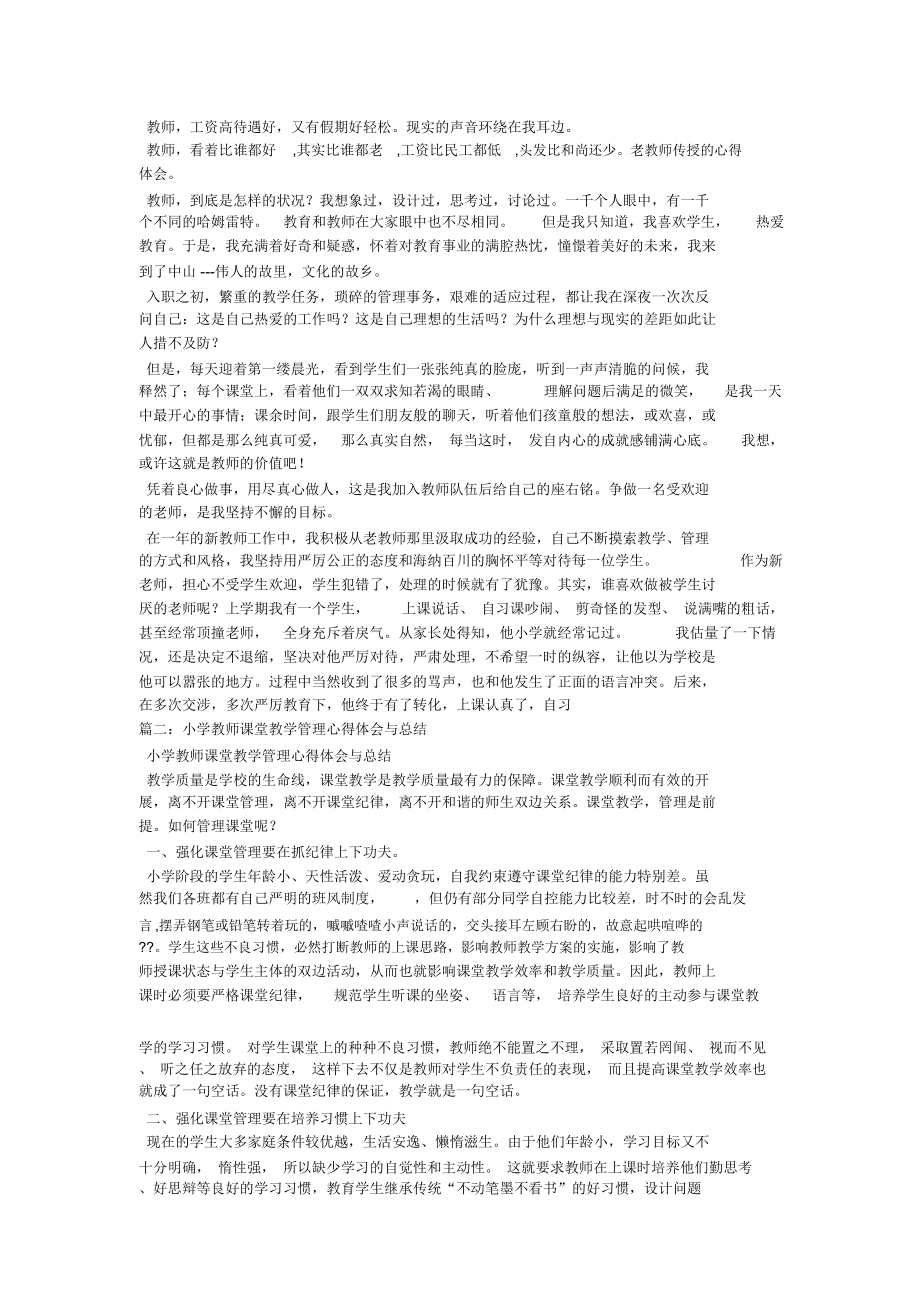 教师教学管理心得体会.doc