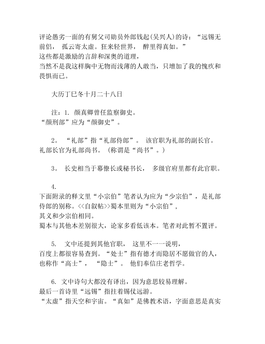 自叙帖译文(1).doc