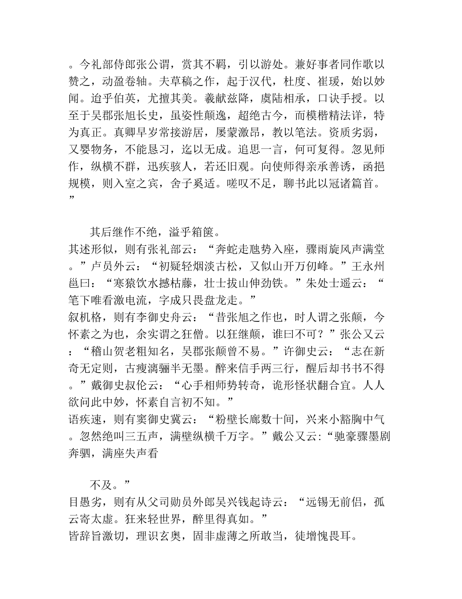 自叙帖译文(1).doc